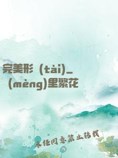 完美形態(tài)