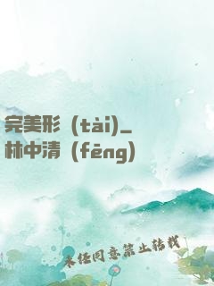 完美形態(tài)