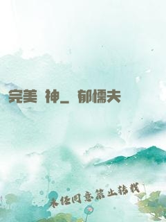 完美獸神