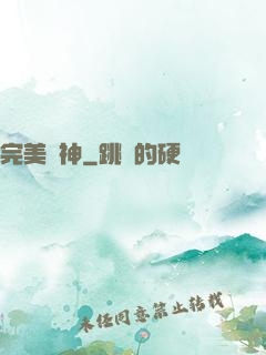 完美獸神