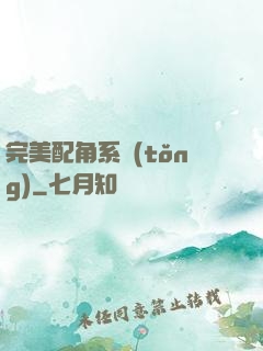 完美配角系統(tǒng)