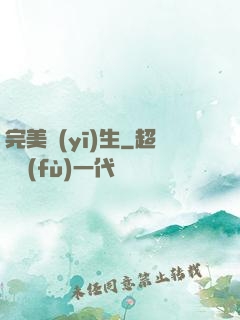 完美醫(yī)生