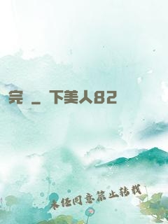 完體