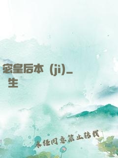 宓皇后本紀(jì)