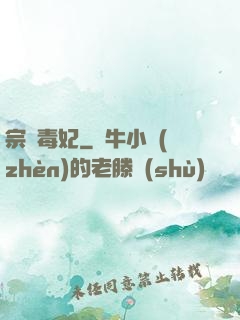 宗師毒妃