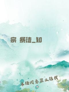 宗門暴徒
