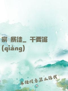 宗門暴徒