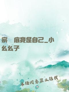 宗門臥底竟是自己