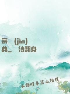 宗門進(jìn)階寶典