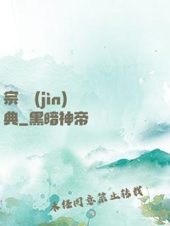 宗門進(jìn)階寶典