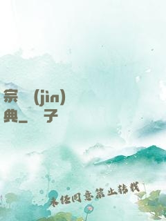 宗門進(jìn)階寶典