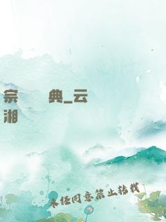 宗門進階寶典