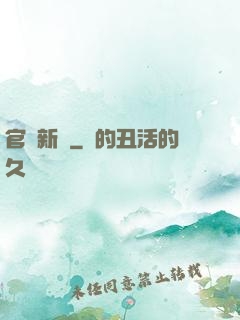 官場新貴