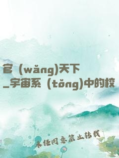 官網(wǎng)天下