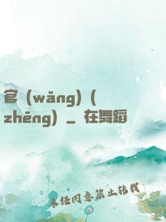 官網(wǎng)爭(zhēng)鋒