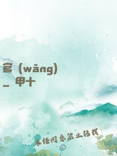 官網(wǎng)爭鋒