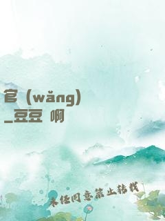 官網(wǎng)爭鋒