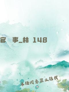 官莊詭事