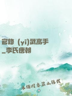 官路醫(yī)武高手