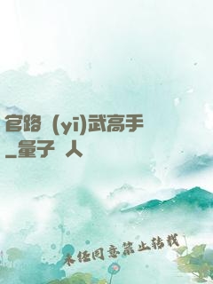 官路醫(yī)武高手