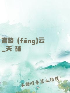 官路風(fēng)云