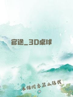 官途
