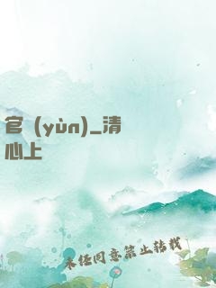 官運(yùn)