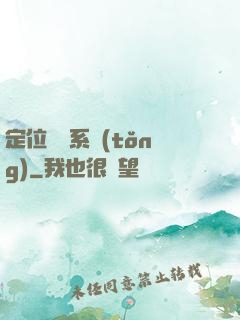 定位尋寶系統(tǒng)