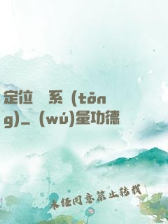 定位尋寶系統(tǒng)