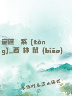 定位尋寶系統(tǒng)
