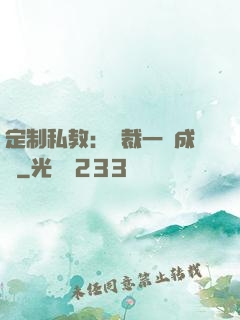 定制私教：總裁一寵成癮