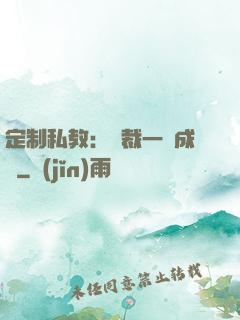 定制私教：總裁一寵成癮