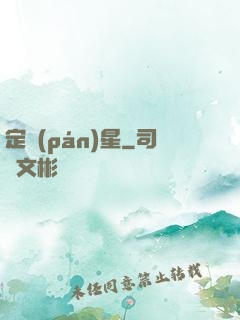定盤(pán)星