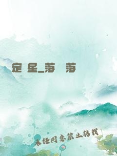 定盤星