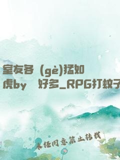 室友各個(gè)猛如虎by夢見好多