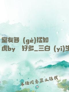室友各個(gè)猛如虎by夢見好多