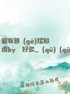室友各個(gè)猛如虎by夢見好多
