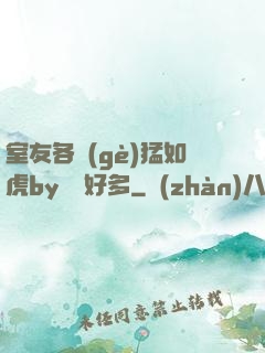 室友各個(gè)猛如虎by夢見好多