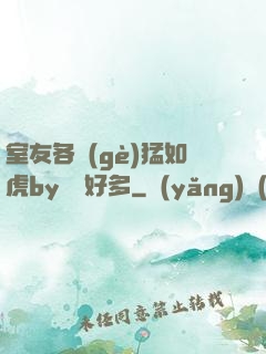 室友各個(gè)猛如虎by夢見好多