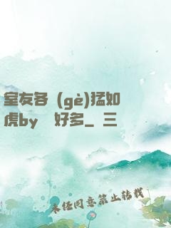 室友各個(gè)猛如虎by夢見好多