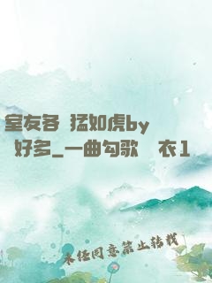 室友各個猛如虎by夢見好多
