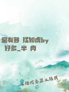 室友各個猛如虎by夢見好多