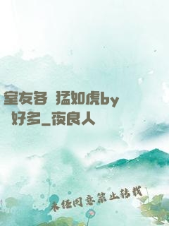 室友各個猛如虎by夢見好多