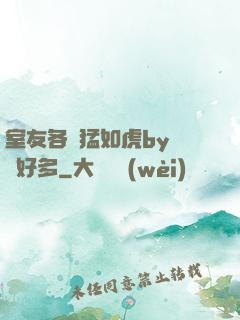 室友各個猛如虎by夢見好多