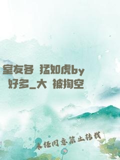 室友各個猛如虎by夢見好多