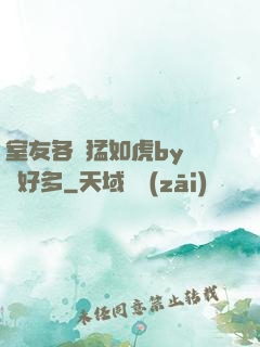 室友各個猛如虎by夢見好多