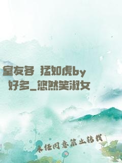 室友各個猛如虎by夢見好多