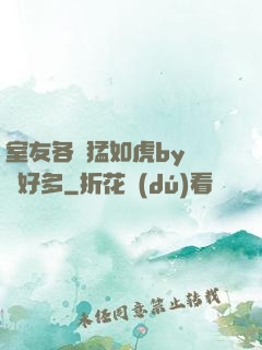 室友各個猛如虎by夢見好多