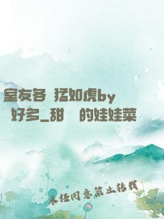 室友各個猛如虎by夢見好多