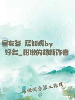室友各個猛如虎by夢見好多